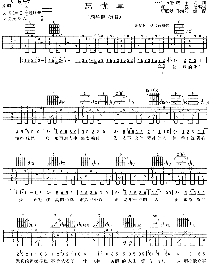 忘忧草 (周华健)吉他谱（图1）