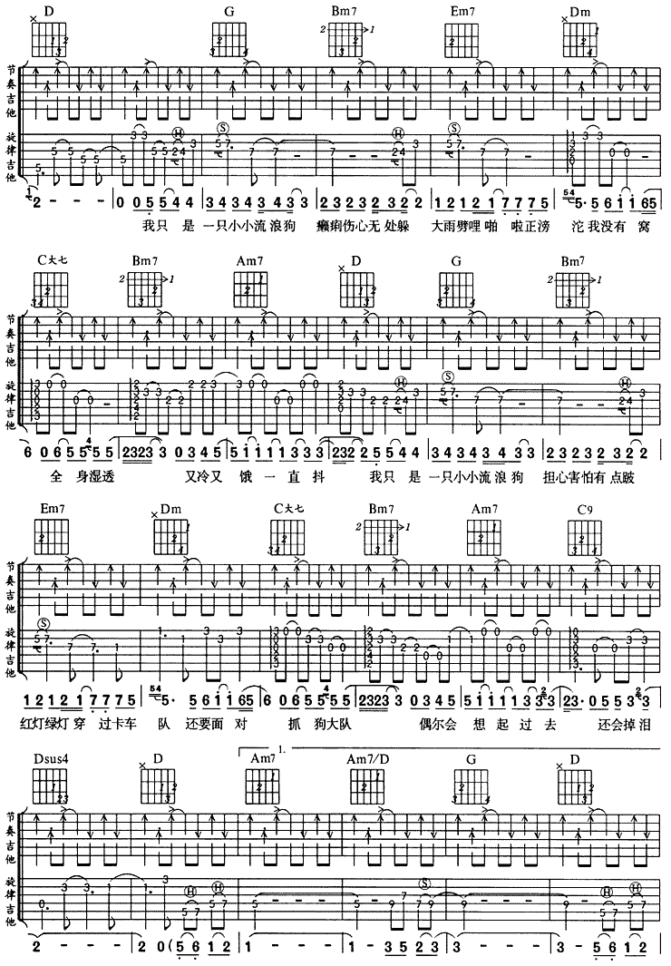 流浪狗 (游鸿明)吉他谱（图2）