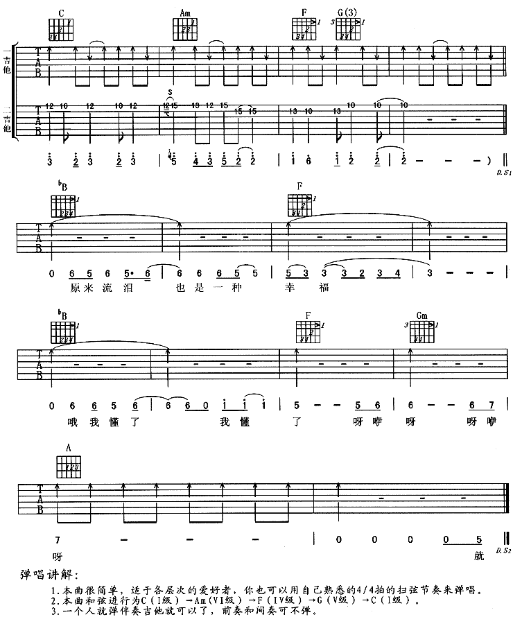 天使街 (水木年华)吉他谱（图4）