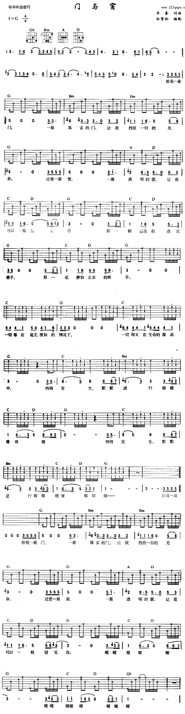 门与窗 (齐秦 )吉他谱（图1）