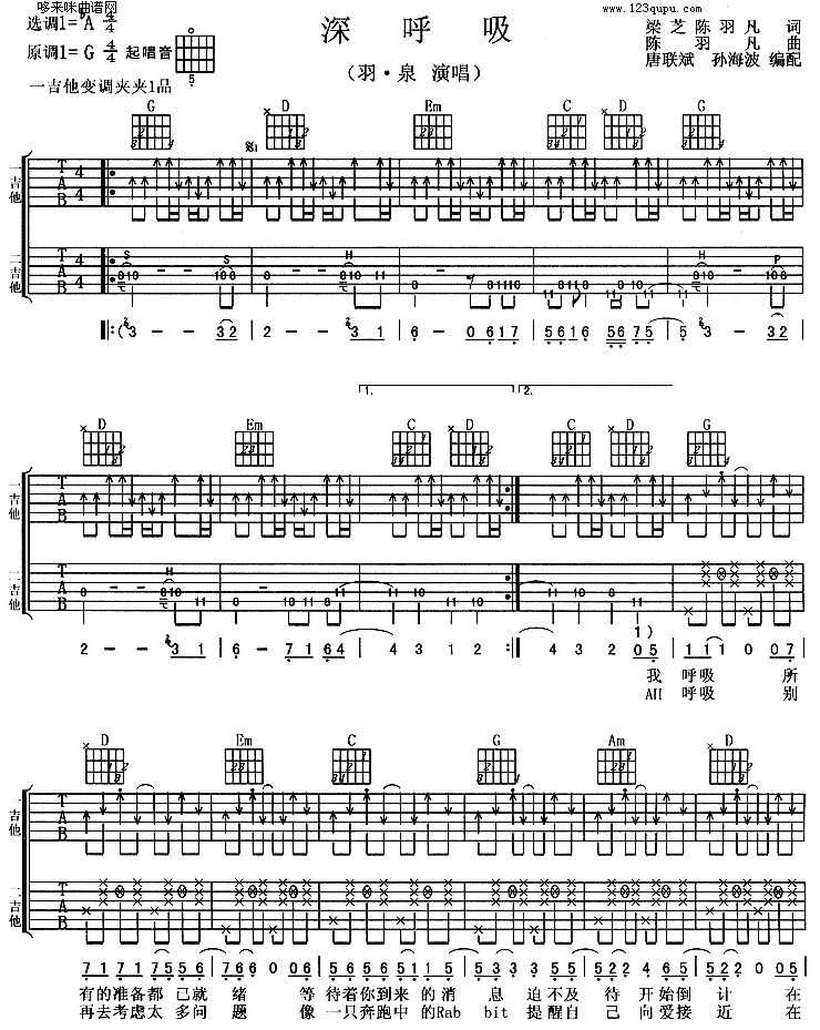 深呼吸(羽泉)吉他谱（图1）