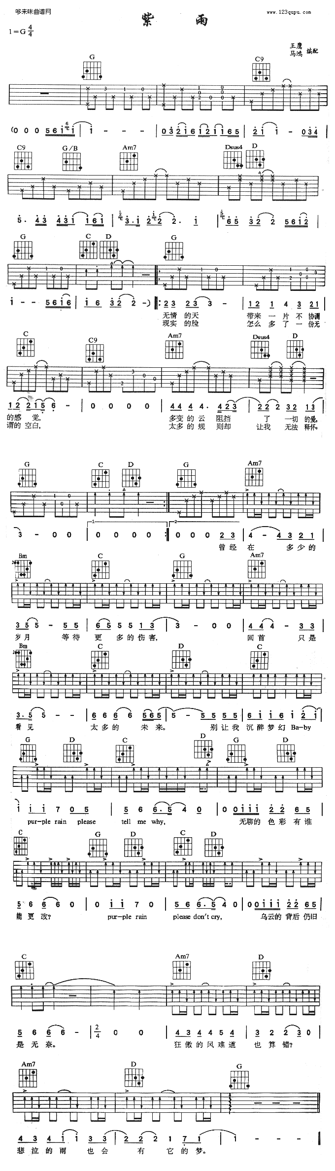 紫雨 (齐秦 )吉他谱（图1）