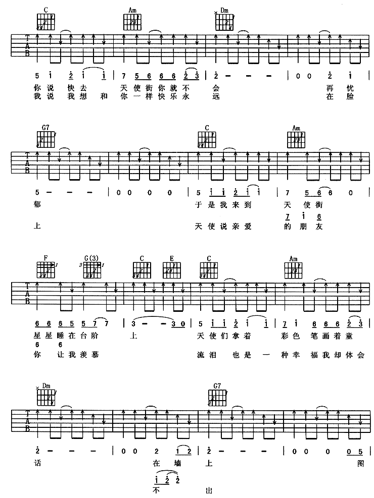 天使街 (水木年华)吉他谱（图2）