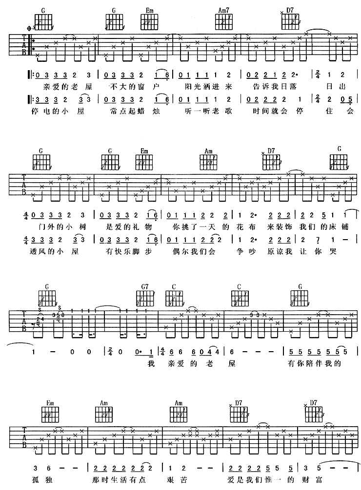 老屋 (水木年华)吉他谱（图2）