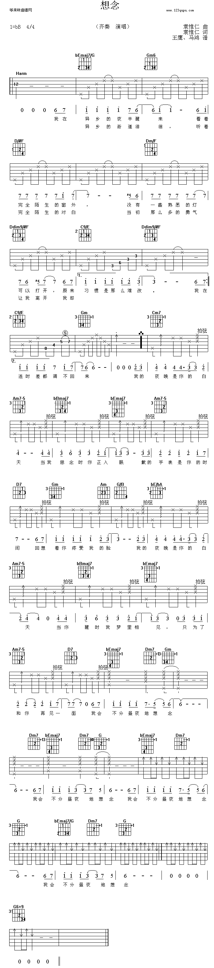 想念 (齐秦 )吉他谱（图1）