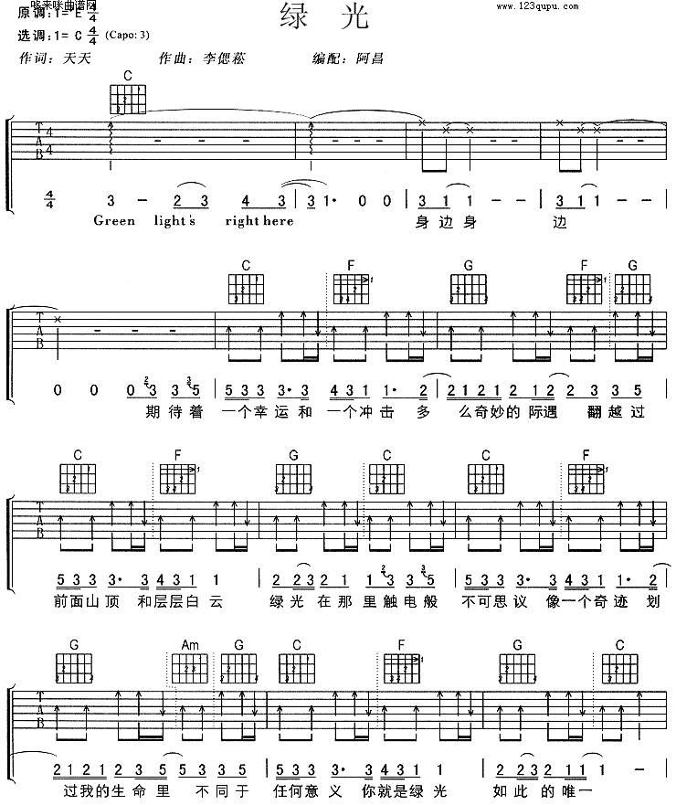 绿光 (孙燕姿)吉他谱（图1）