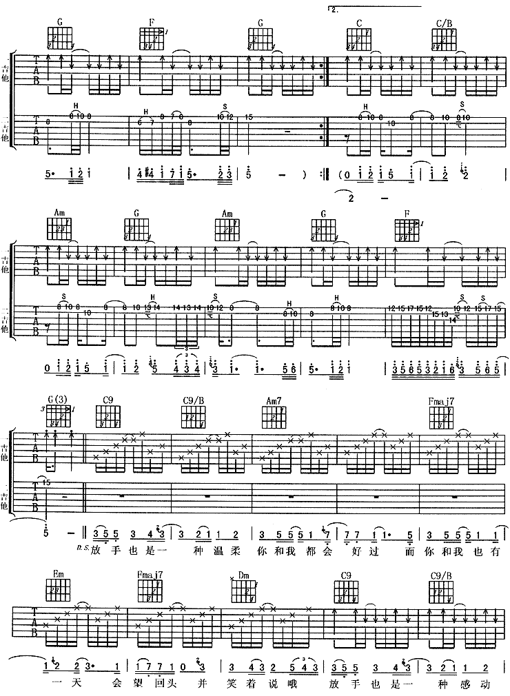 放手 (阿杜)吉他谱（图3）