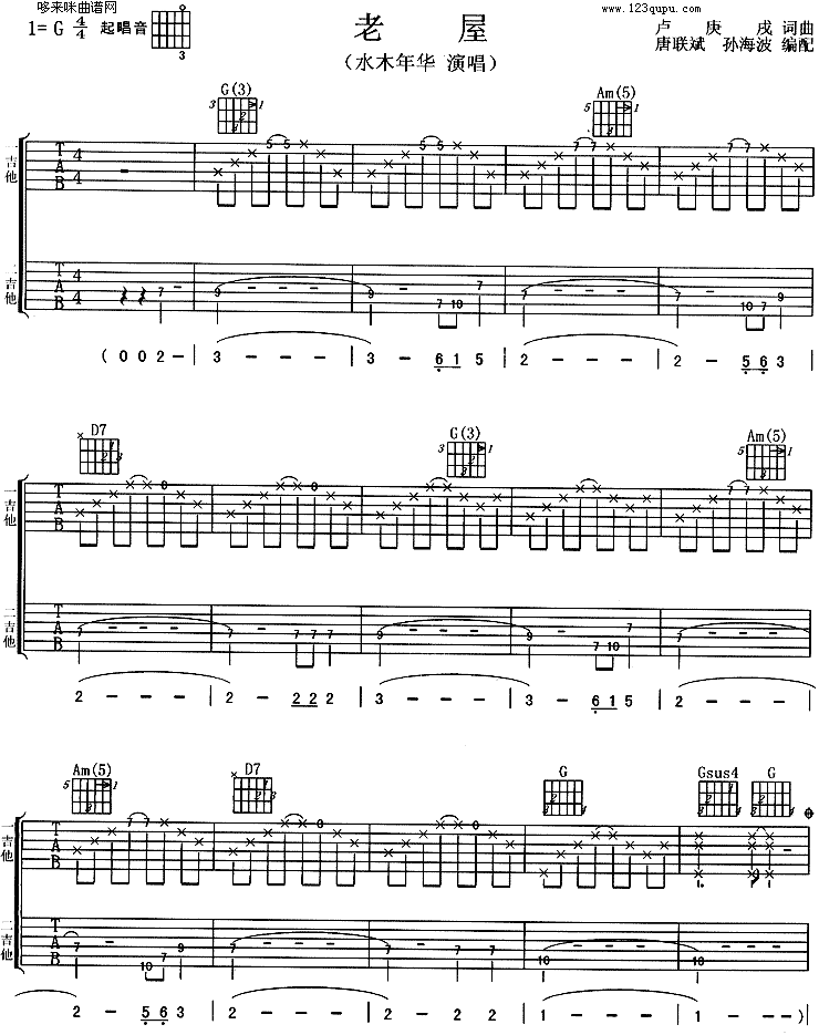 老屋 (水木年华)吉他谱（图1）