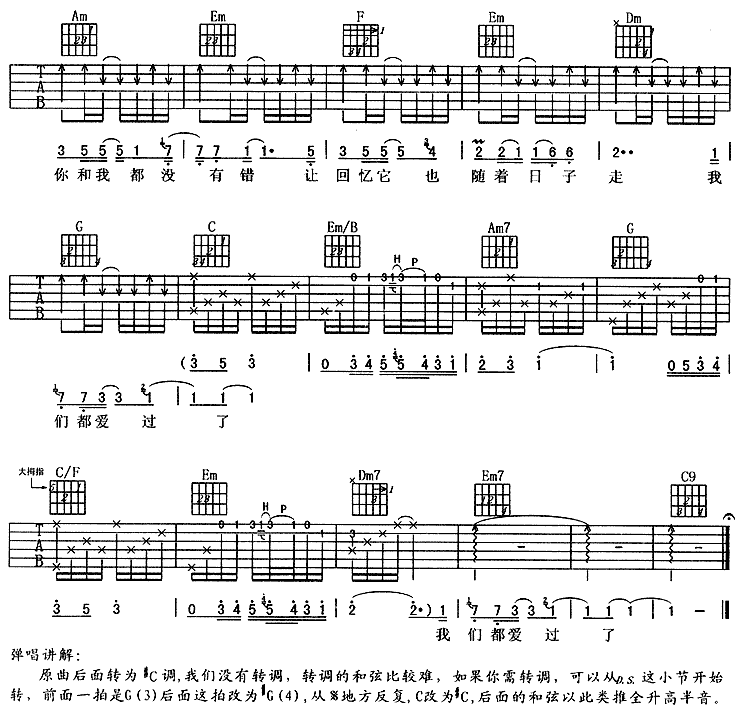 放手 (阿杜)吉他谱（图4）
