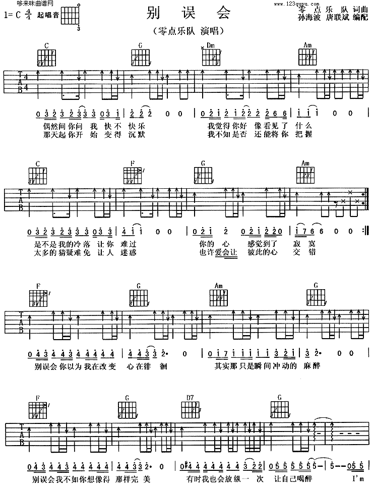 别误会(零点乐队)吉他谱（图1）