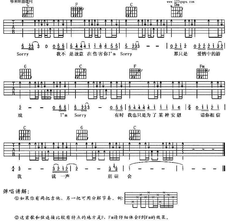 别误会(零点乐队)吉他谱（图2）