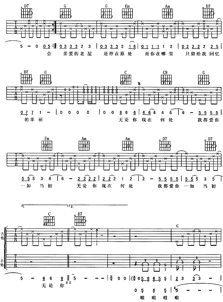 老屋 (水木年华)吉他谱（图3）