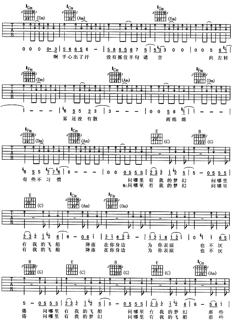 飞船 (杨坤)吉他谱（图2）