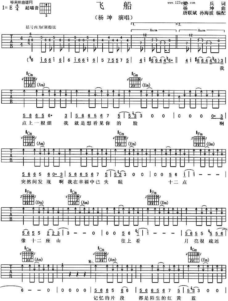 飞船 (杨坤)吉他谱（图1）