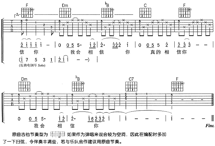 和平（孙燕姿）吉他谱（图4）