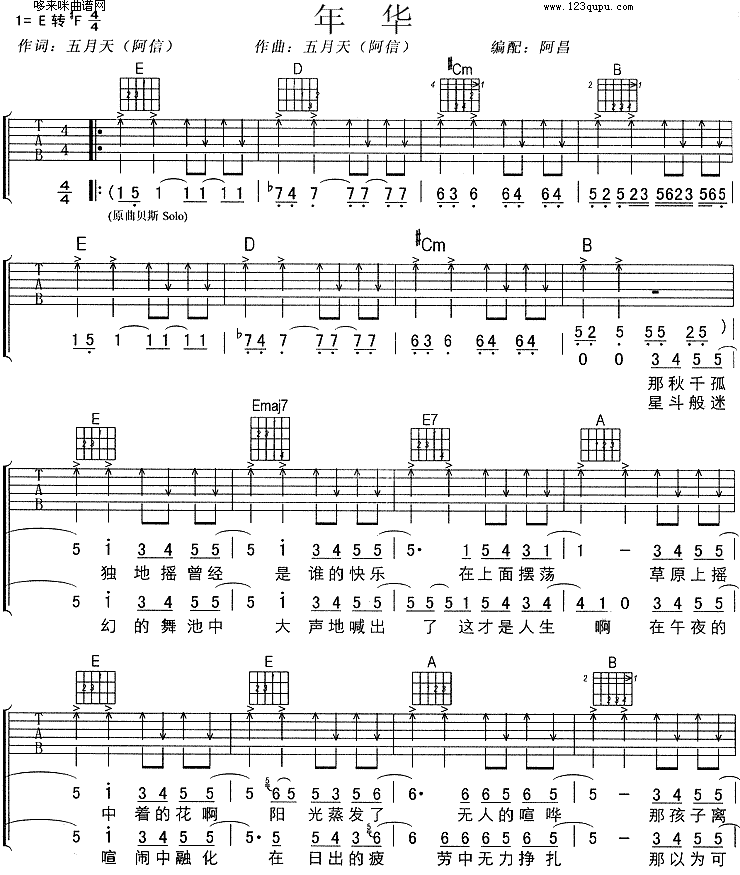 年华（刘若英）吉他谱（图1）