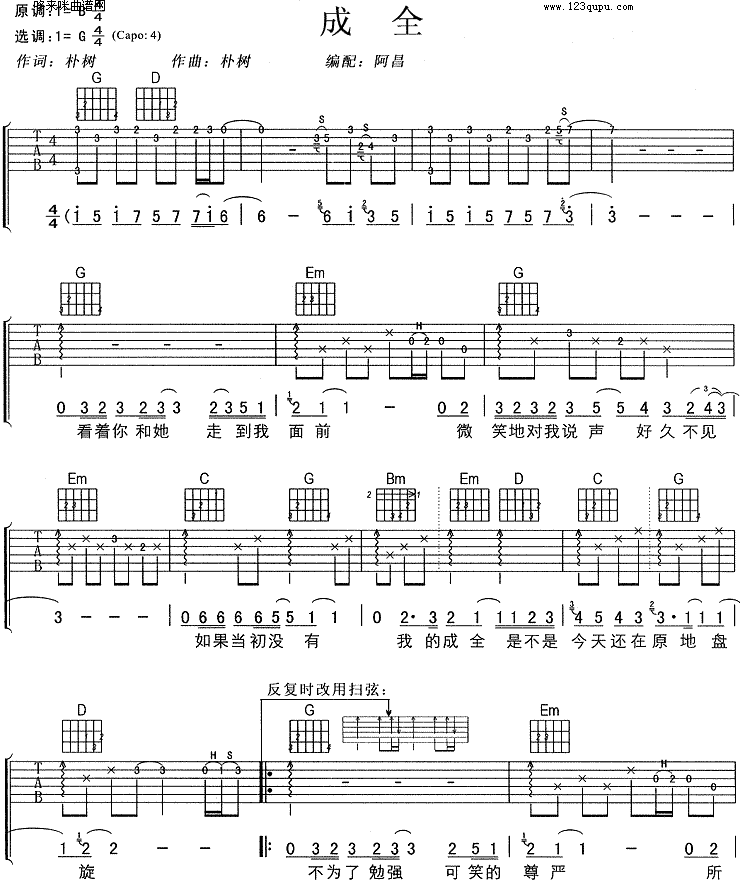 成全 (刘若英)吉他谱（图1）