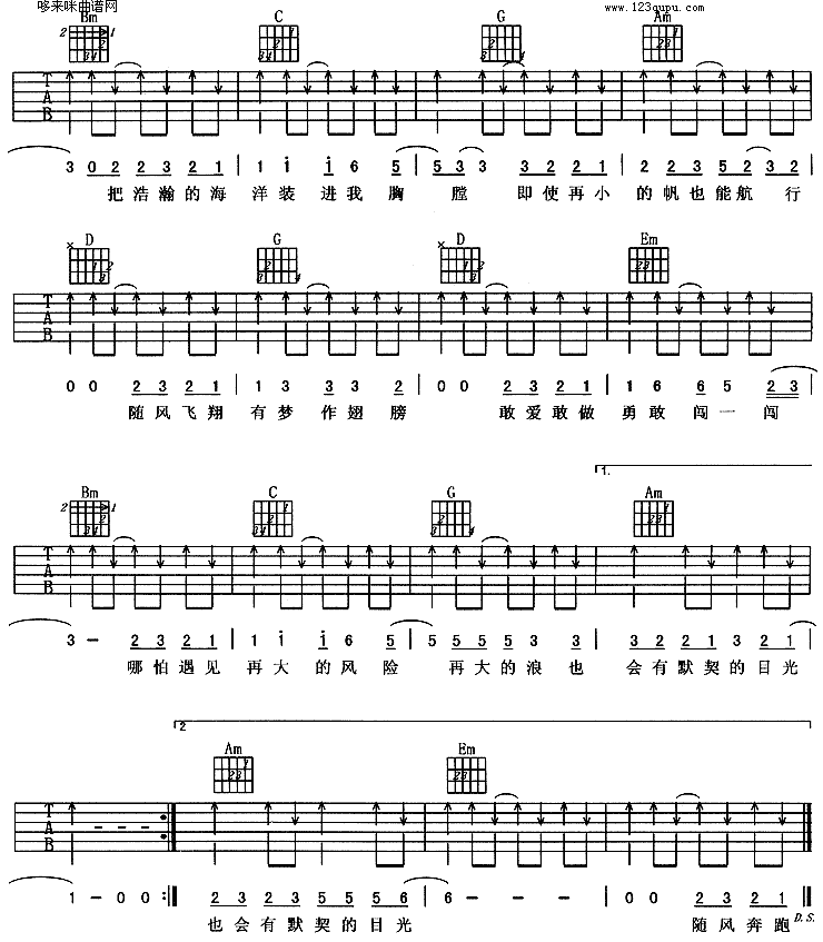 奔跑(羽泉、黄征)吉他谱（图2）