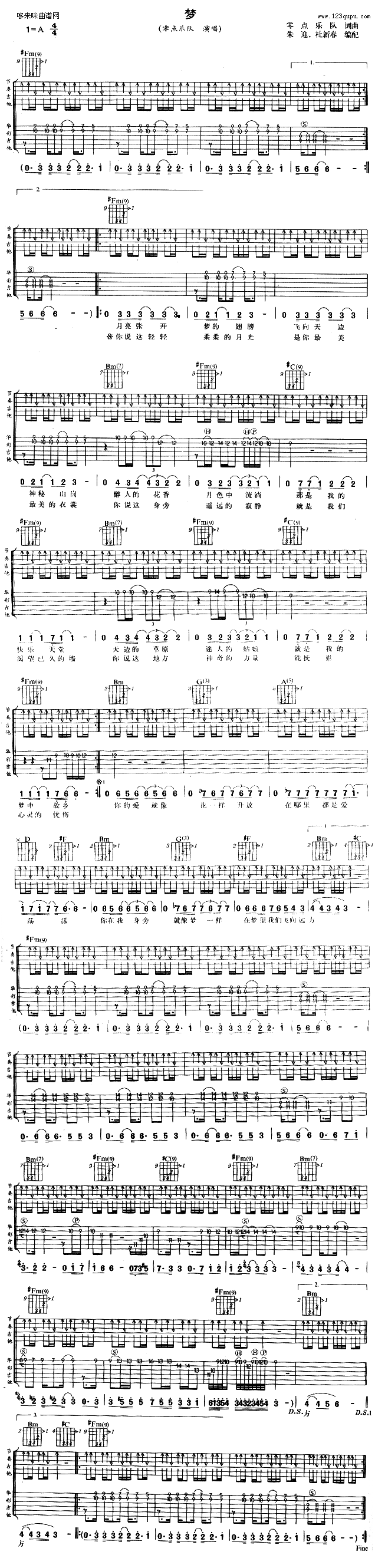 梦 (零点乐队 )吉他谱（图1）