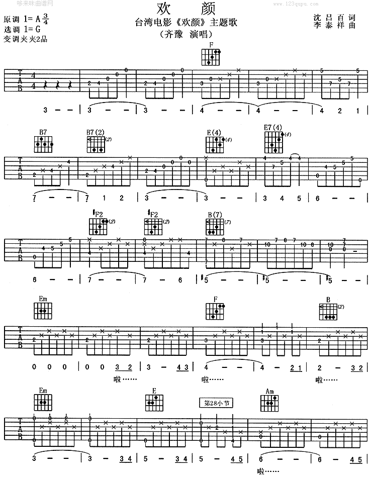 欢颜(齐豫)吉他谱（图1）