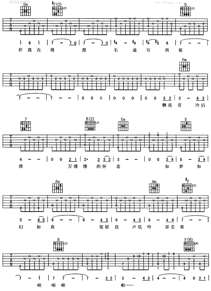 欢颜(齐豫)吉他谱（图3）
