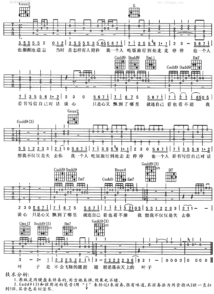 叶子(《蔷薇之恋》片尾曲)吉他谱（图2）