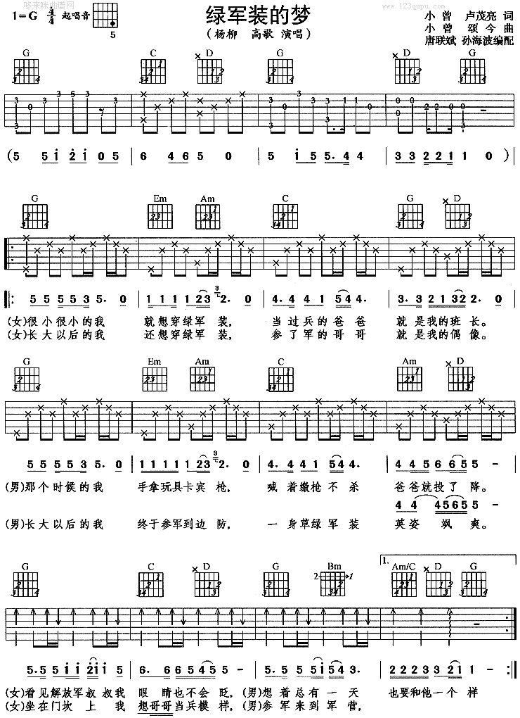 绿军装的梦(杨柳、高歌)吉他谱（图1）