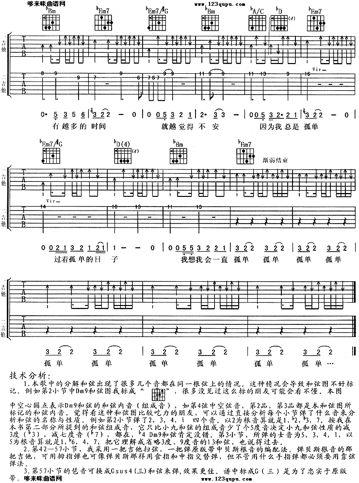 一辈子的孤单(刘若英)吉他谱（图4）