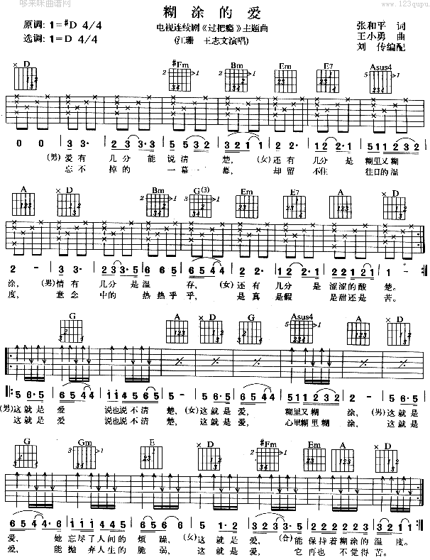 糊涂的爱 (王志文 江姗 )吉他谱（图1）