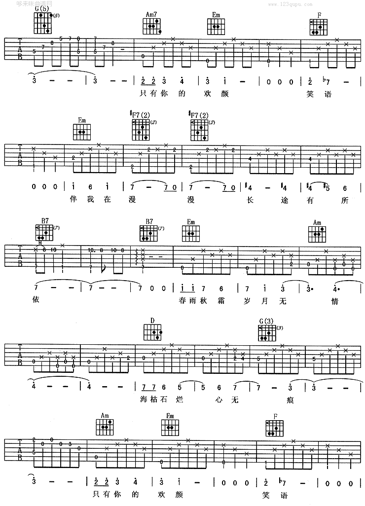 欢颜(齐豫)吉他谱（图2）
