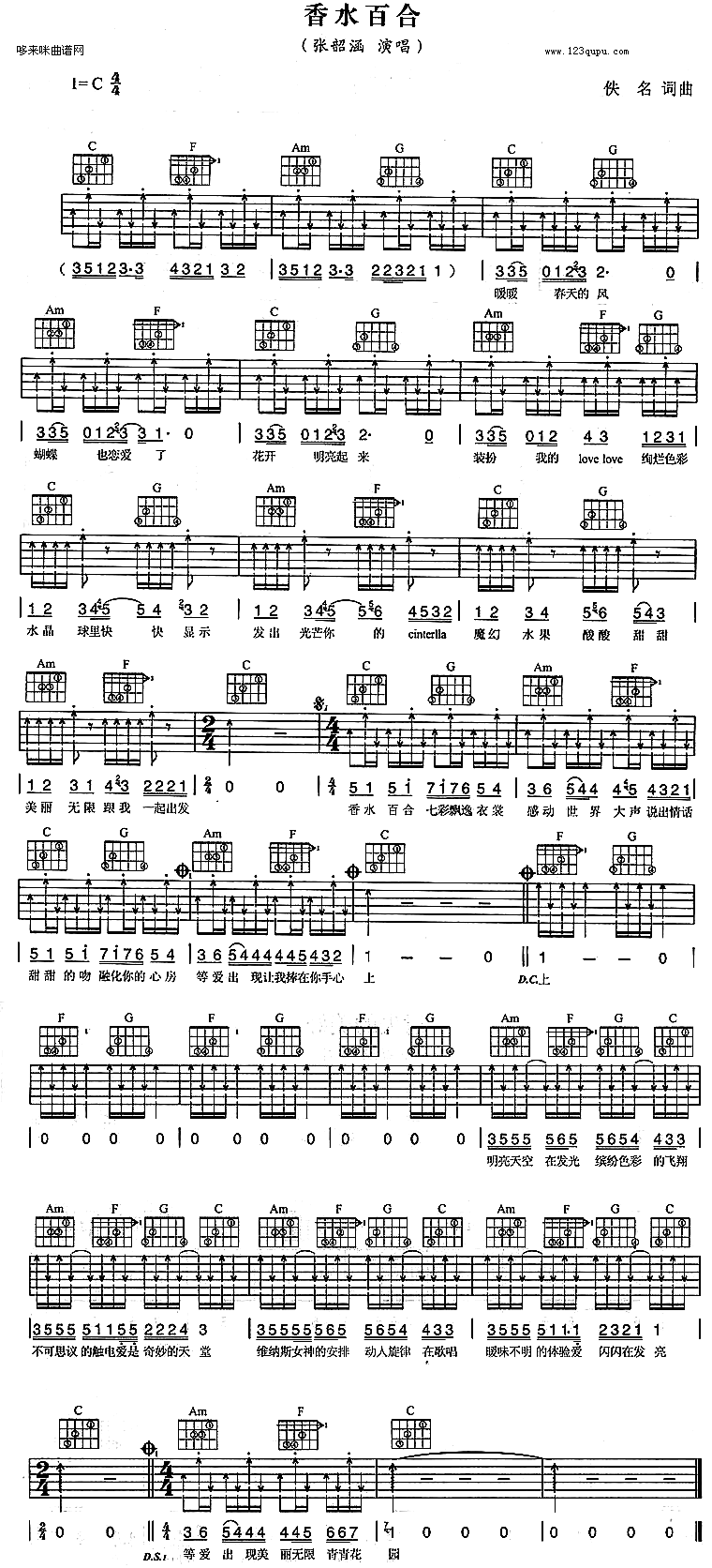 香水百合(张韶涵)吉他谱（图1）