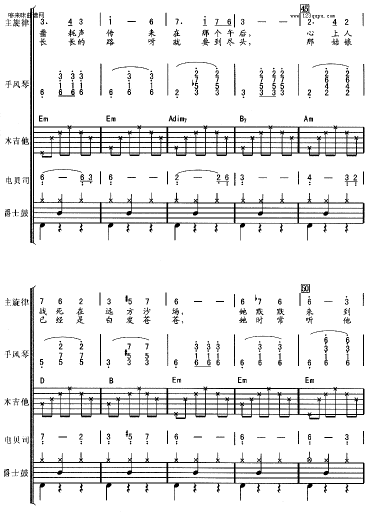 白桦林(朴树)吉他谱（图5）