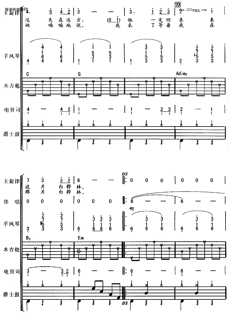 白桦林(朴树)吉他谱（图8）