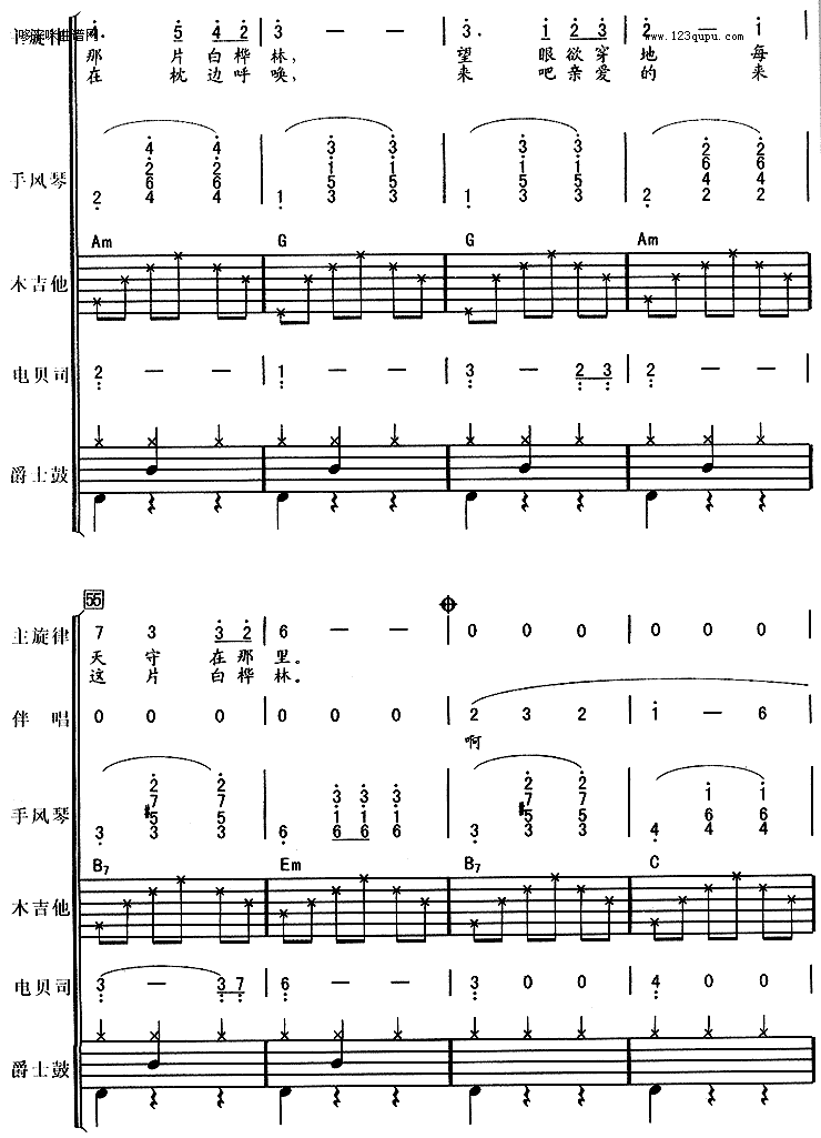 白桦林(朴树)吉他谱（图6）