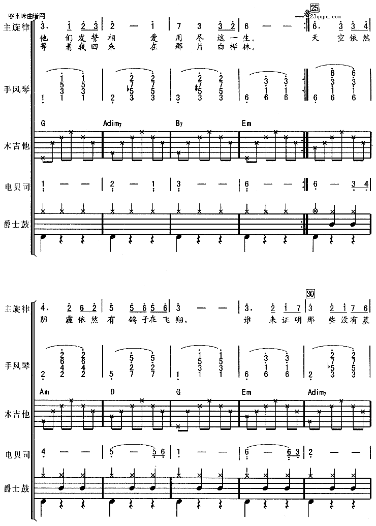 白桦林(朴树)吉他谱（图3）