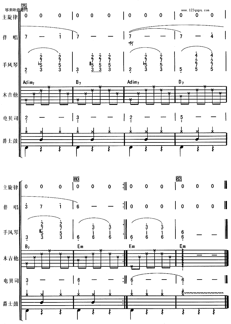 白桦林(朴树)吉他谱（图9）