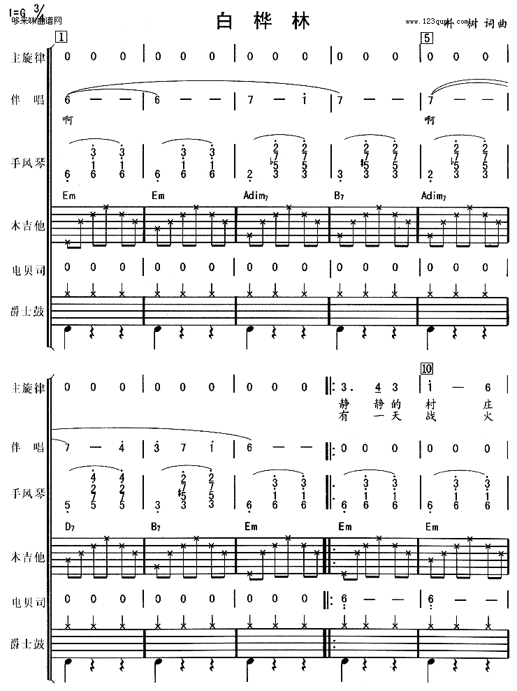 白桦林(朴树)吉他谱（图1）