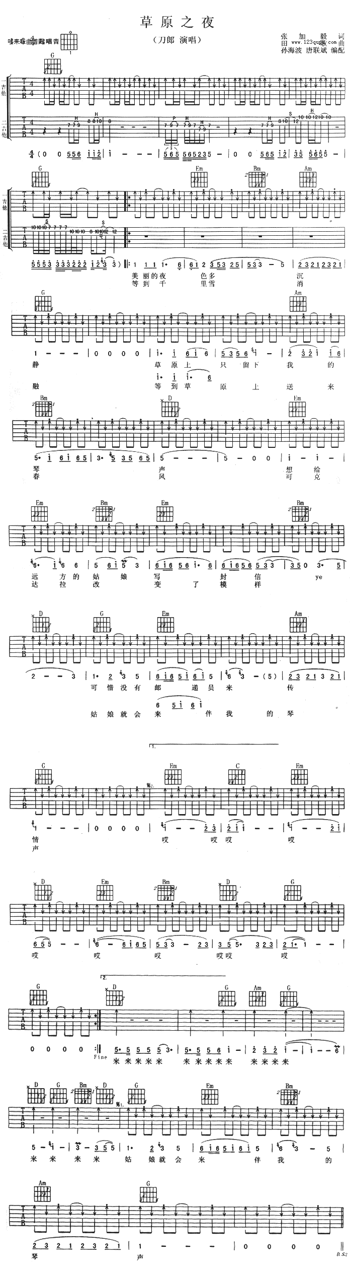 草原之夜(刀郎)吉他谱（图1）