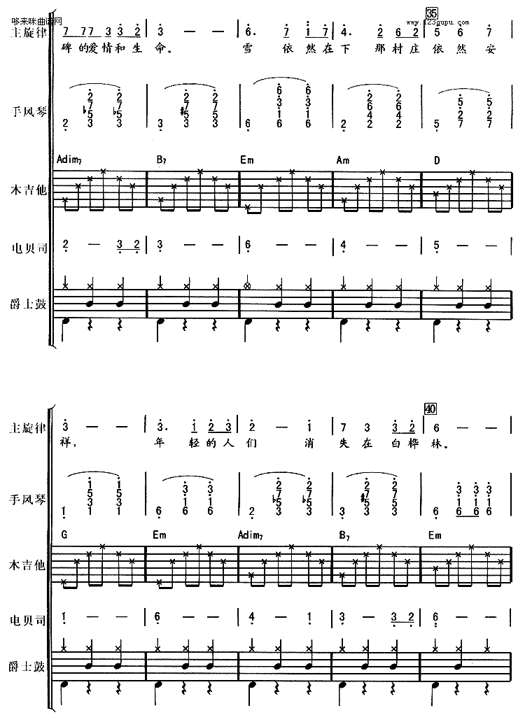 白桦林(朴树)吉他谱（图4）