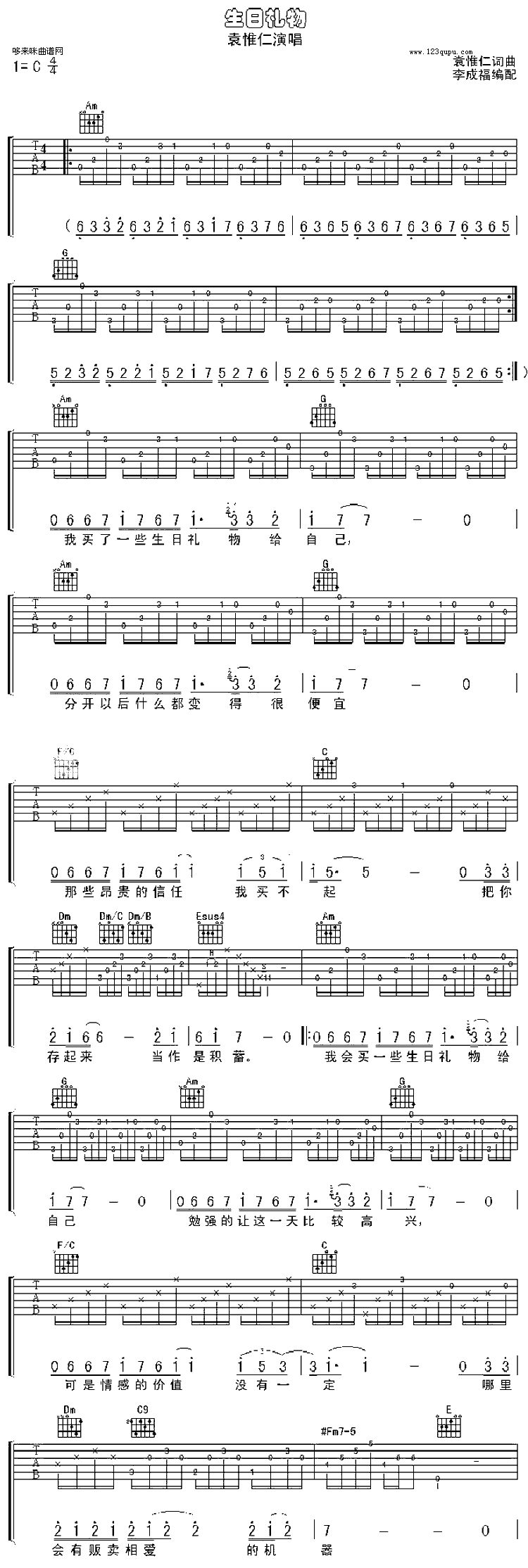 生日礼物(袁惟仁)吉他谱（图1）