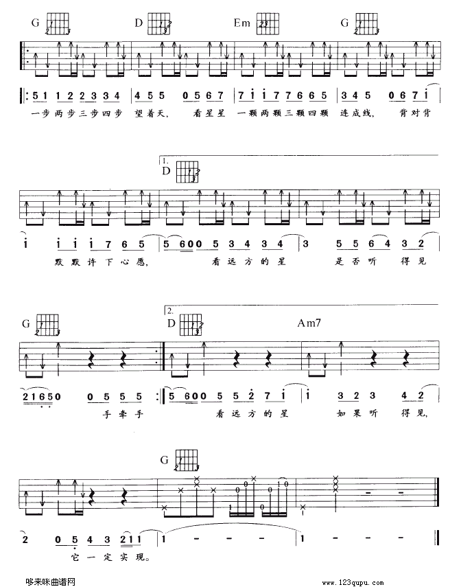 星晴（周杰伦）吉他谱（图3）