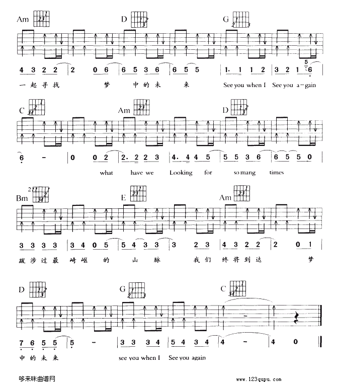 旅程（羽泉）吉他谱（图5）