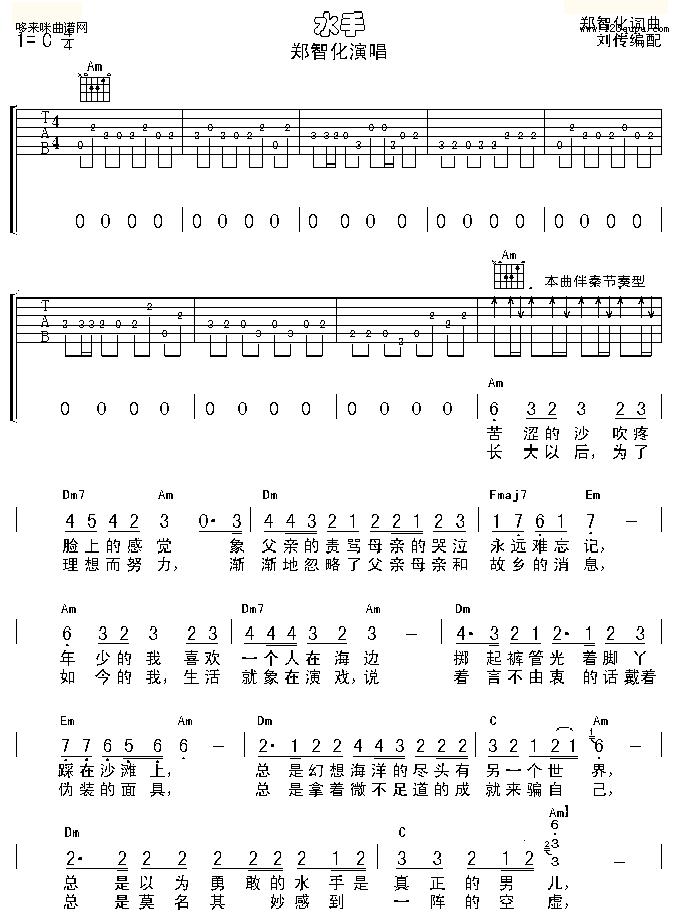 水手(郑智化)吉他谱（图1）