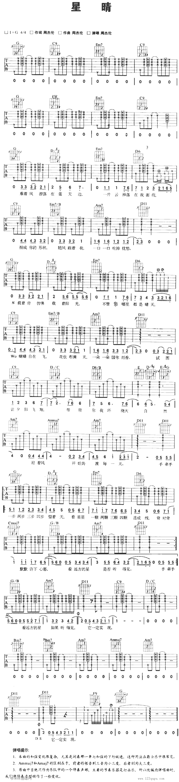 星晴-周杰伦吉他谱（图1）