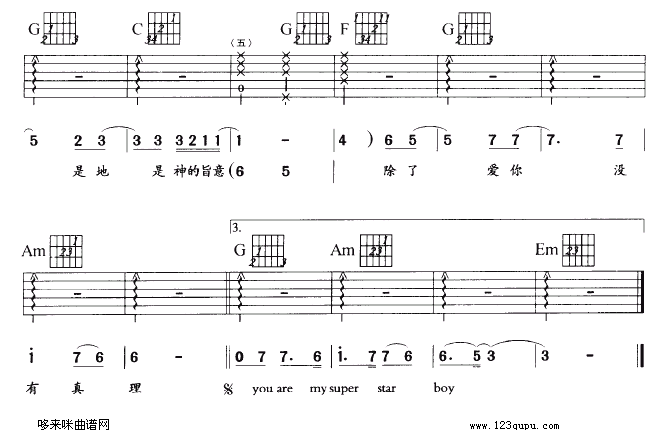SUPER STAR（s.h.e）吉他谱（图3）