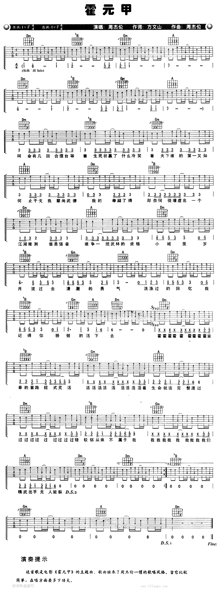 霍元甲-周杰伦吉他谱（图1）
