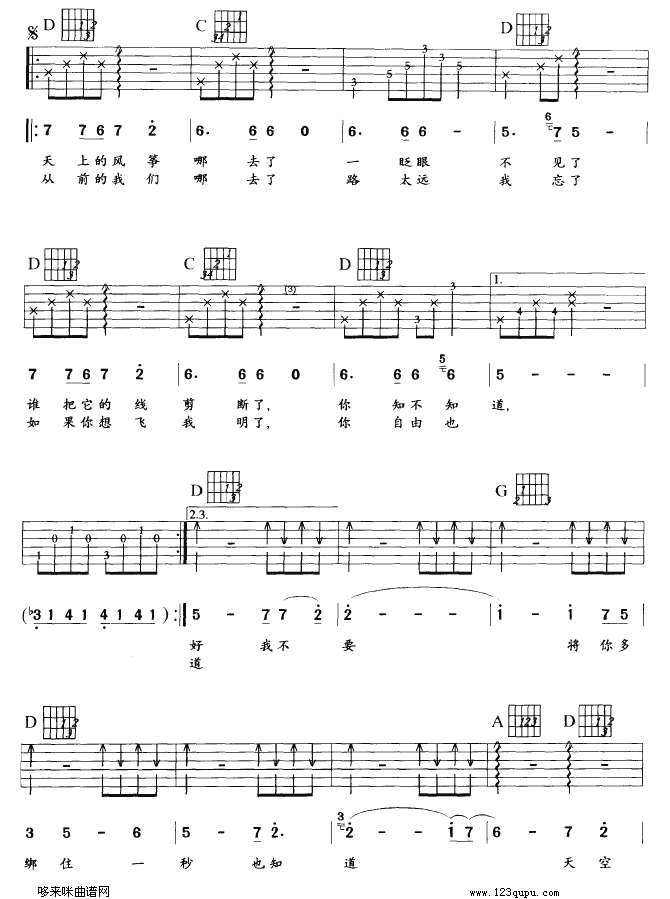 风筝（孙燕姿）吉他谱（图2）