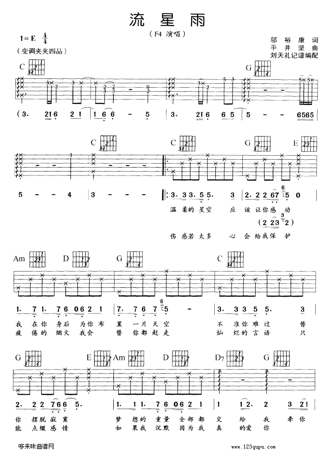 流星雨（F4）吉他谱（图1）