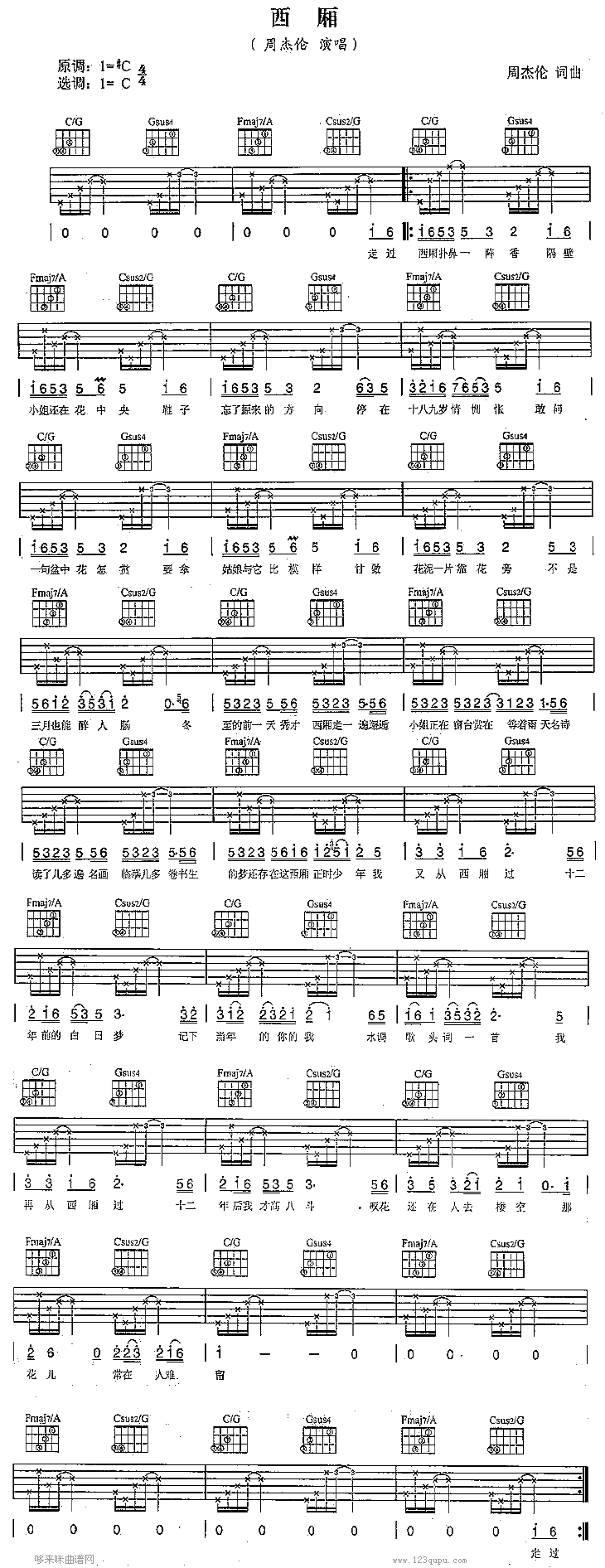 西厢-周杰伦吉他谱（图1）