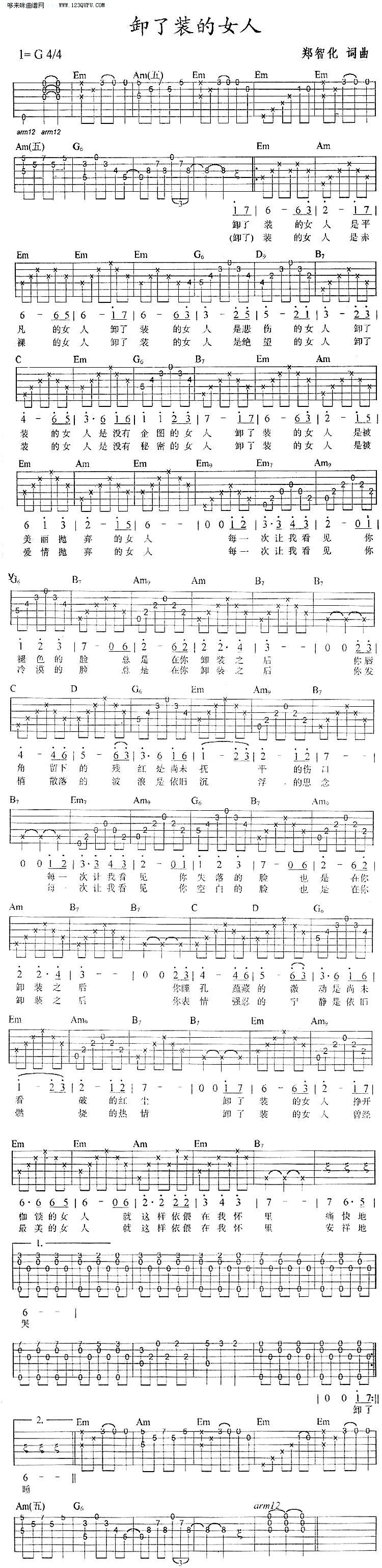卸了妆的女人—郑智化吉他谱（图1）